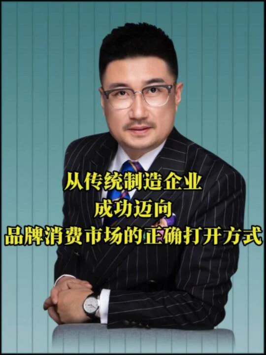 كيف تنتقل شركات التصنيع التقليدية بنجاح إلى سوق العلامات الاستهلاكية